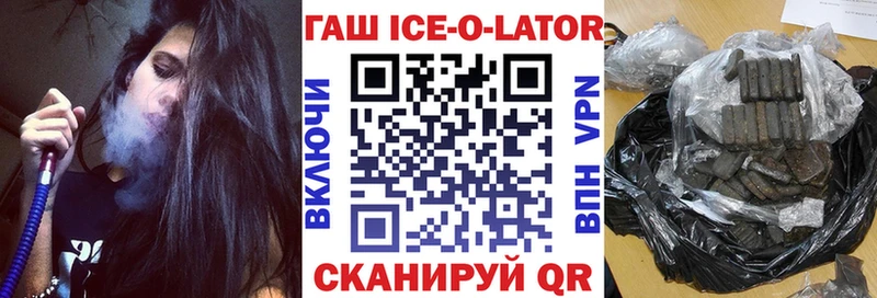 Гашиш ice o lator  Заречный 